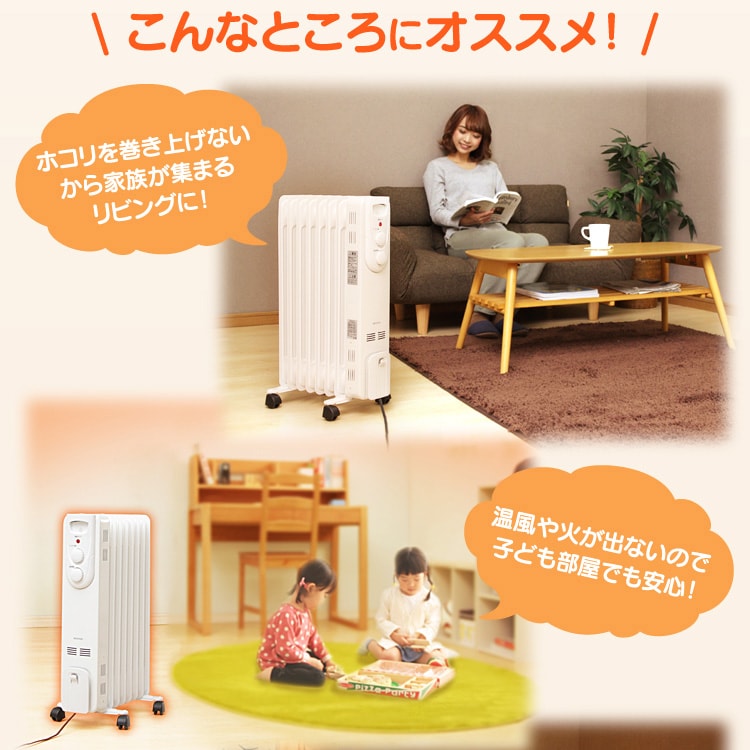 オイルヒーター ストレートフィン IOH-1208KS-W ホワイト H568915