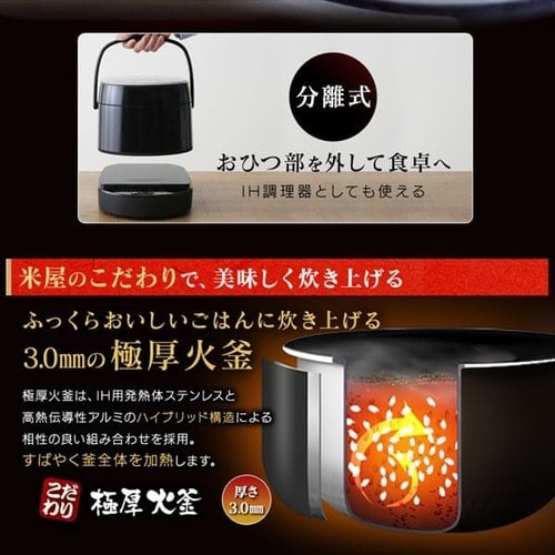 米屋の旨み 銘柄炊き 分離式IHジャー炊飯器 3合 RC-SA30-B