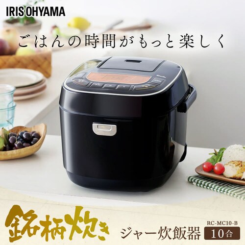 米屋の旨み 銘柄炊き ジャー炊飯器 10合 Rc Mc10 B Hf アイリスプラザ アイリスオーヤマ公式通販サイト