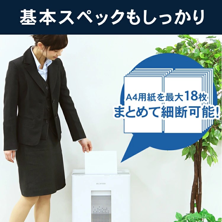 シュレッダー 業務用 30L クロスカット 18枚同時細断 OF18J