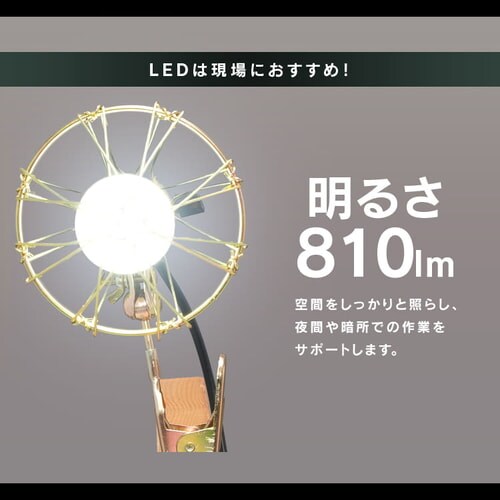 クリップライト 屋内用 60形相当 ILW-85GC3 H569991│アイリスプラザ│アイリスオーヤマ公式通販サイト