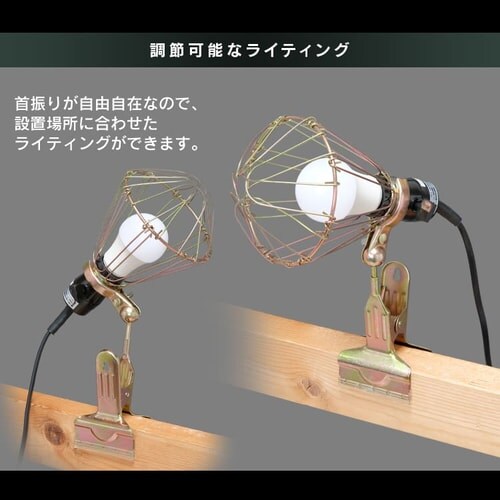 クリップライト 屋内用 60形相当 ILW-85GC3 H569991│アイリスプラザ│アイリスオーヤマ公式通販サイト