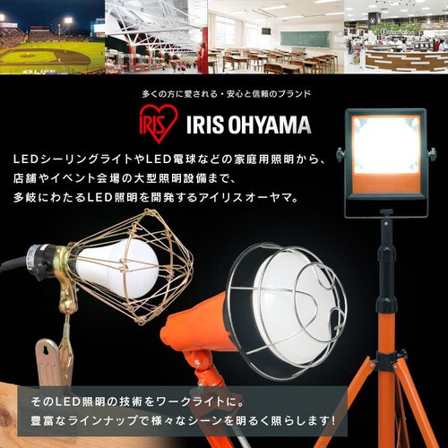 LEDクリップライト 屋内用 100形相当 ILW-165GC3 H569992│アイリスプラザ│アイリスオーヤマ公式通販サイト