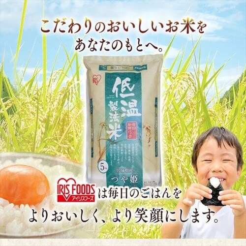 アイリスの低温製法米 宮城県産つや姫 5kg 10kg kg プラザマーケット Hf アイリスプラザ アイリスオーヤマ公式通販サイト アイリスの低温製法米 宮城県産つや姫 5kg 10kg kg プラザマーケット Hf アイリスプラザ アイリスオーヤマ公式通販サイト