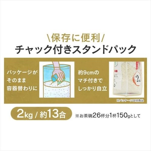 低温製法米 無洗米 新潟県産こしひかり チャック付き 2kg H571900 │アイリスプラザ│アイリスオーヤマ公式通販サイト