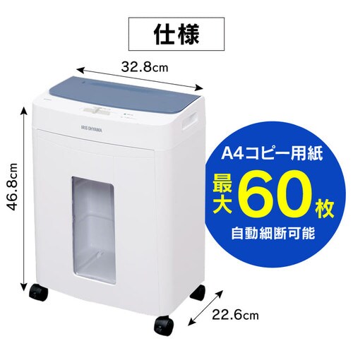オートフィードシュレッダー クロスカット AFS60C H572283F│アイリスプラザ│アイリスオーヤマ公式通販サイト