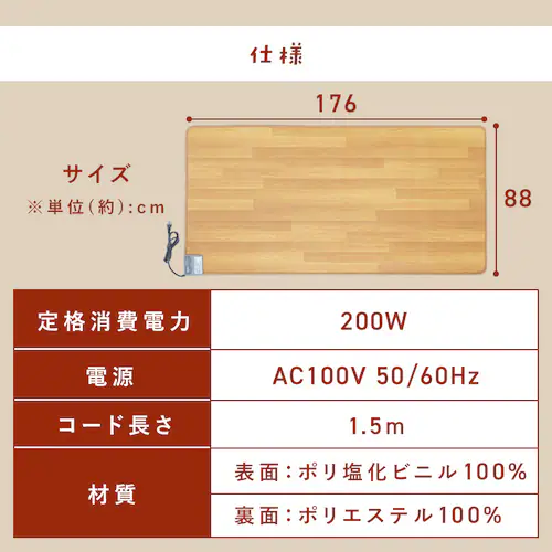 ホットカーペット 88×176 温度調節5段階 HCM-1809FL-M 撥水加工 お手入れ簡単 木目調_8