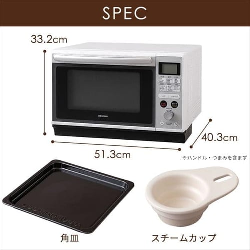 スチームオーブンレンジ 24L カップ式 MO-F2402 ホワイト H572485 │アイリスプラザ│アイリスオーヤマ公式通販サイト