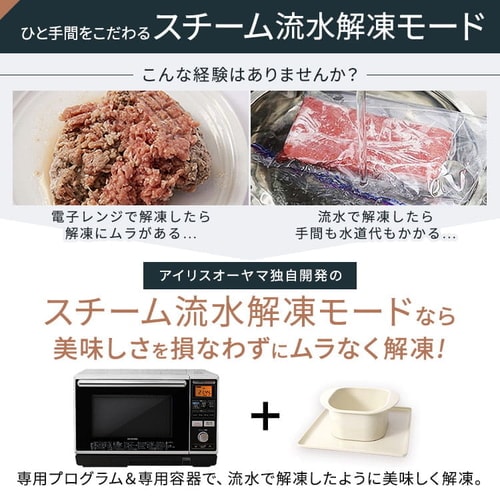 スチームオーブンレンジ 流水解凍モード付 24L MS-Y2403 H572548F│アイリスプラザ│アイリスオーヤマ公式通販サイト スチームオーブンレンジ 流水解凍モード付 24L MS-Y2403 H572548F│アイリスプラザ│アイリスオーヤマ公式通販サイト