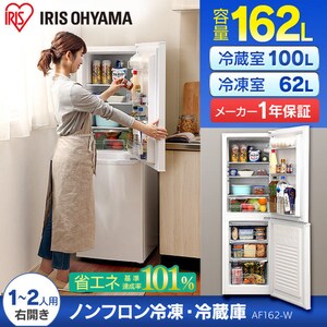 冷蔵庫 162L 一人暮らし 家庭用 2ドア 幅47.4cm IRSE-16A-B ブラック 