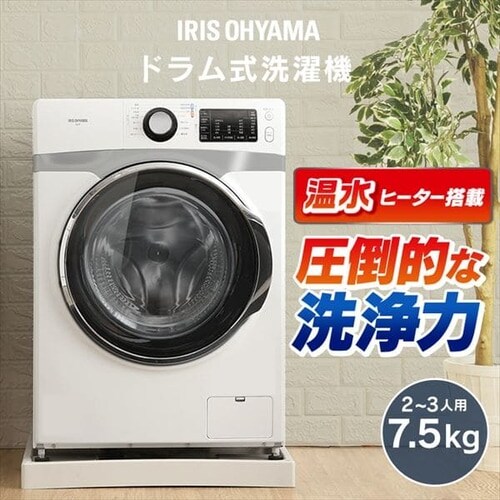 訳あり】ドラム式洗濯機 7.5kg 施工費+リサイクル込 ホワイト 