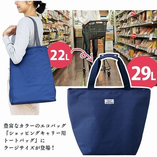 ショッピングキャリー用トートバッグ SHPC-T 全2色 H573474F