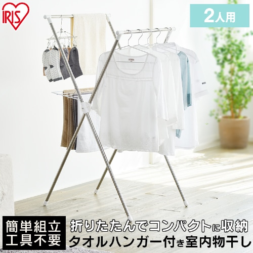 物干し 室内用 折りたたみ式 H-70XN H573579 │アイリスオーヤマ公式