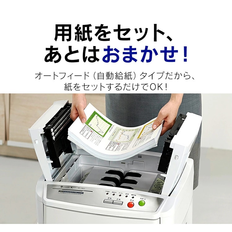 アイリスオーヤマ オートフィードシュレッダー 業務用シュレッダー クロスカット A4 オートフィード ミニクロスカットシュレッダー (54L/最大
