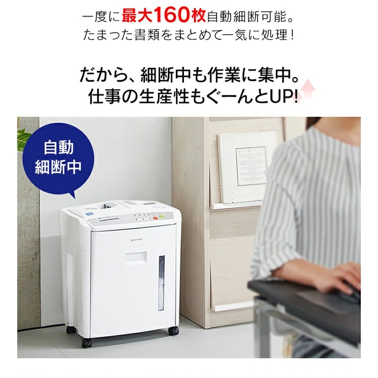 自動細断】シュレッダー 業務用 23.5L マイクロクロスカット 160