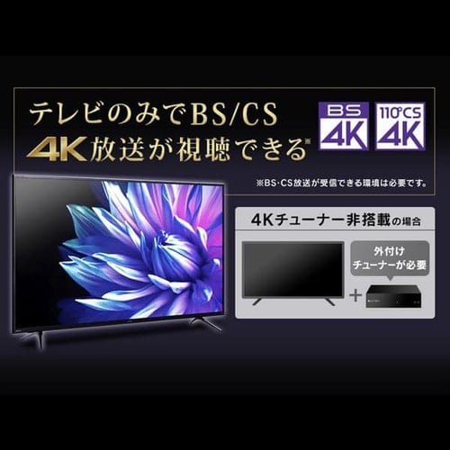 訳あり】【設置費込み】4Kチューナー内蔵液晶テレビ 55V