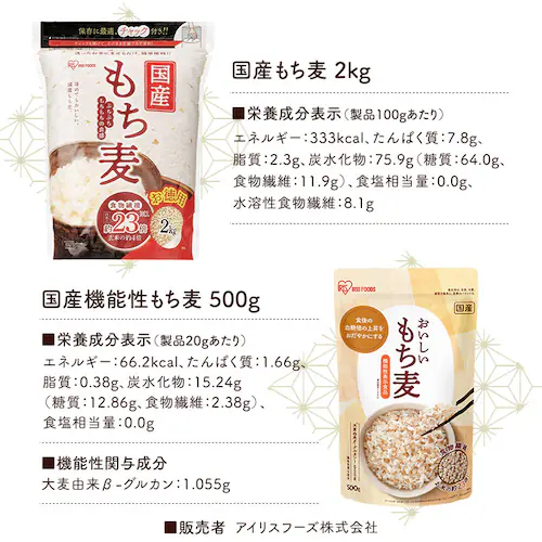機能性 国産もち麦 500g_12