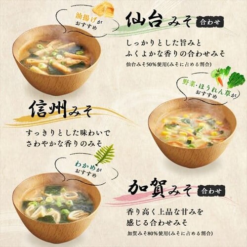すぐおいしい味噌汁産地のみそ汁食べ比べ30食入 H アイリスプラザ アイリスオーヤマ公式通販サイト
