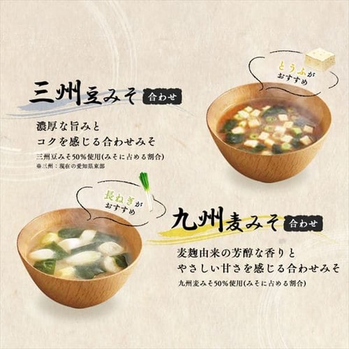 すぐおいしい味噌汁産地のみそ汁食べ比べ30食入 H573942│アイリスプラザ│アイリスオーヤマ公式通販サイト