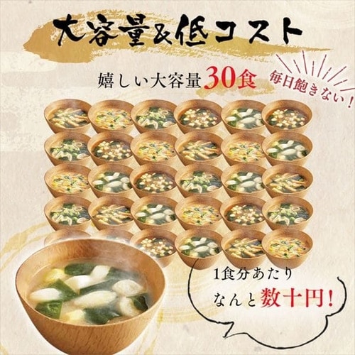 すぐおいしい味噌汁産地のみそ汁食べ比べ30食入 H573942│アイリスプラザ│アイリスオーヤマ公式通販サイト