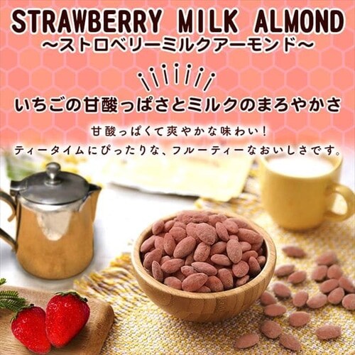 単品】いちごミルクアーモンド180g H579573 │アイリスプラザ│アイリスオーヤマ公式通販サイト
