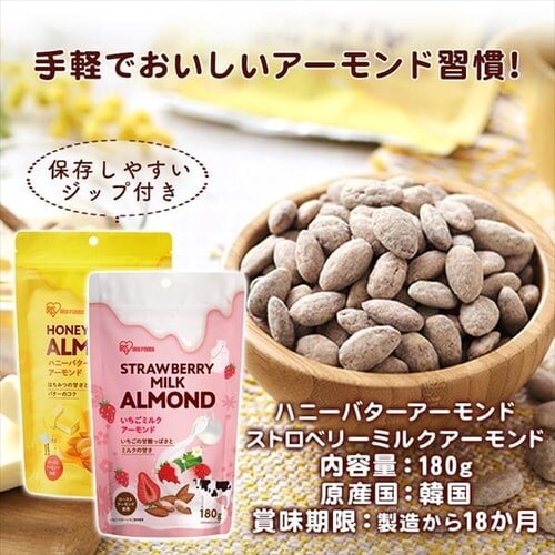 単品】いちごミルクアーモンド180g H579573 │アイリスプラザ│アイリスオーヤマ公式通販サイト