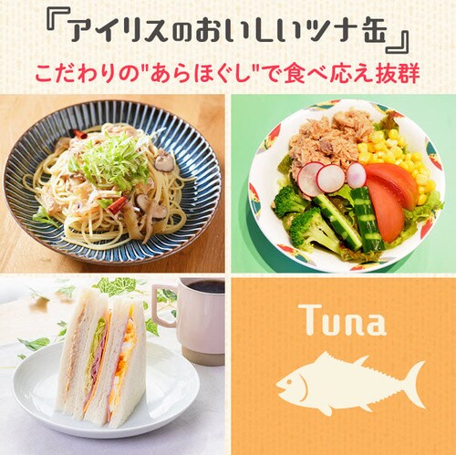 ツナフレーク マグロ油漬け 70g 4缶 H アイリスプラザ アイリスオーヤマ公式通販サイト ツナフレーク マグロ油漬け 70g 4缶 H アイリスプラザ アイリスオーヤマ公式通販サイト