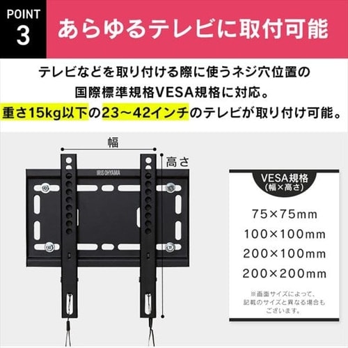 壁掛け金具 ディスプレイ用 LUCA KBK-25 H574236│アイリスオーヤマ