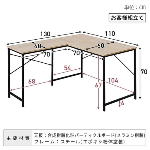 机 デスク L型 幅130cm LDK-1311 ライトナチュラル／ホワイト