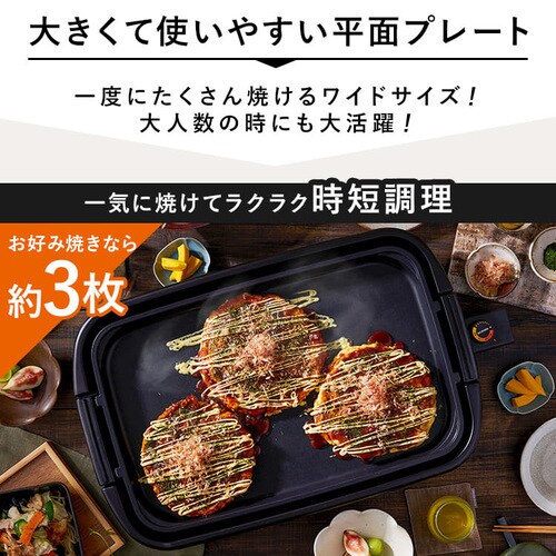 最大95％オフ！ アイリスオーヤマ ホットプレート 大型 ワイド プレート 2枚 大きいサイズ 焼き肉 平面 蓋付き SWHP-012-B ブラック  fucoa.cl