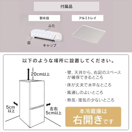 冷蔵庫 154L 自動霜取り 一人暮らし 家庭用 2ドア 幅47.7cm KRSN-15A-WE ホワイト
