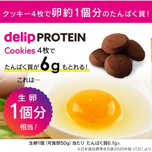 プロテインクッキー チョコ味 250g【プラザマーケット】_5