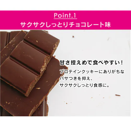 プロテインクッキー チョコ味 250g【プラザマーケット】_9