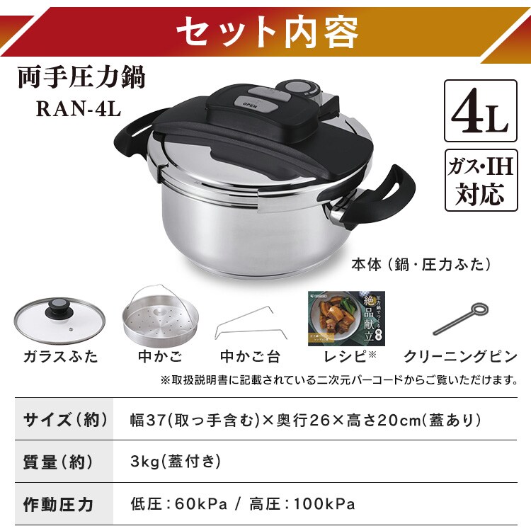 圧力鍋 両手圧力鍋 6L IH/ガス RAN-6L H102051 │アイリスオーヤマ公式
