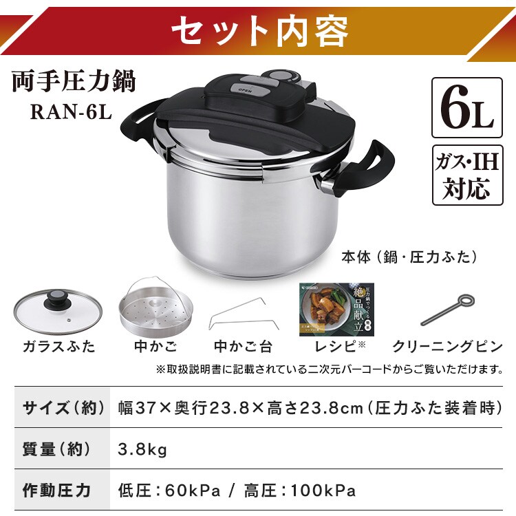 圧力鍋 両手圧力鍋 6L IH/ガス RAN-6L H102051 │アイリスオーヤマ公式