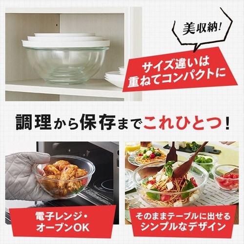 耐熱ガラスボウル 3点セット TGB-3S H574556 │アイリスプラザ│アイリスオーヤマ公式通販サイト