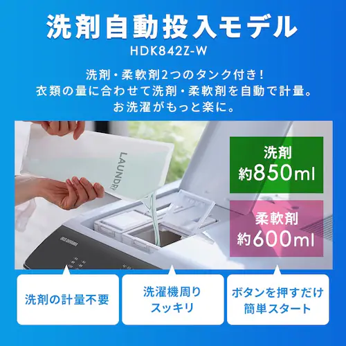 【訳あり】【設置無料】 洗濯乾燥機 ドラム式 8kg 乾燥4kg 左開き 洗剤自動投入 銀イオン除菌 温水洗浄 節水 お手入れ簡単 ファイブセンシング HDK842Z-W_10