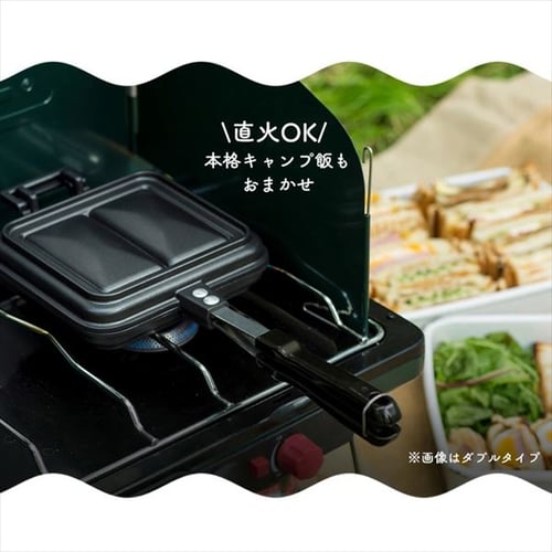 具だくさんホットサンドメーカー ガス火専用 NGHS シングル H574700 │アイリスプラザ│アイリスオーヤマ公式通販サイト