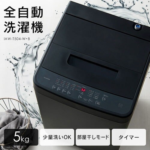 @ 5kg RpNg ԒZk[h l炵 IAW-T504-B ubN_3