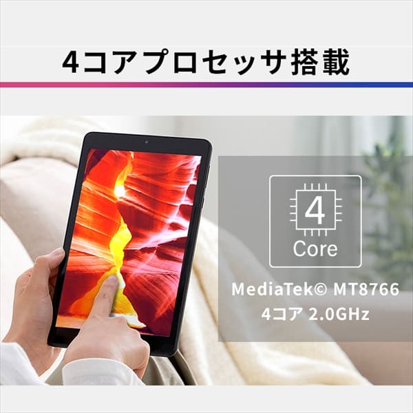 タブレット8インチ TE081N1-B ブラック H574850F│アイリスプラザ│アイリスオーヤマ公式通販サイト