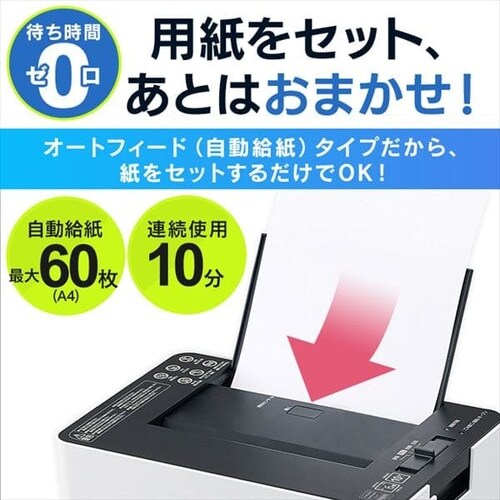 オートフィードシュレッダー マイクロカット AFSR60M ホワイト H576790F│アイリスプラザ│アイリスオーヤマ公式通販サイト