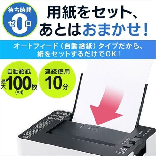 オートフィードシュレッダー クロスカット AFSR100C ホワイト H576791F