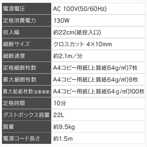 オートフィードシュレッダー クロスカット AFSR100C ホワイト H576791F