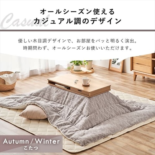 こたつ 収納付ロータイプ IKT-SA0840LBR ライトブラウン H576890F│アイリスプラザ│アイリスオーヤマ公式通販サイト