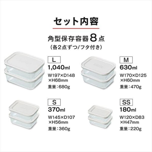 耐熱ガラス容器 8点セット TGS-8S ホワイト H576904 │アイリスプラザ│アイリスオーヤマ公式通販サイト