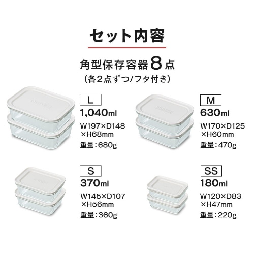 8点セット】 保存容器 耐熱ガラス 全4サイズ×各2点 TGS-8S 8点セット】 保存容器 耐熱ガラス 全4サイズ×各2点 TGS-8S