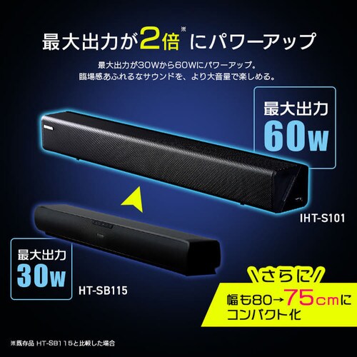 サウンドスピーカー IHT-S101 ブラック