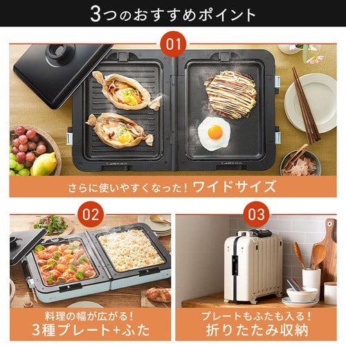 日本未発売】 [30日☆最大P9倍]両面ホットプレートワイド DPOL-W31-A DPOL-W31-C送料無料 両面 ホットプレート ワイ  ホットプレート・グリル・フライヤー SWEETSPACEICECREAM