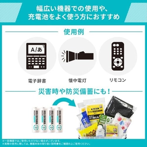 ビッグキャパ リチャージ 単3形 ニッケル水素電池 4本パック BCR-R3MH/4B H578036F│アイリスプラザ│アイリスオーヤマ公式通販サイト