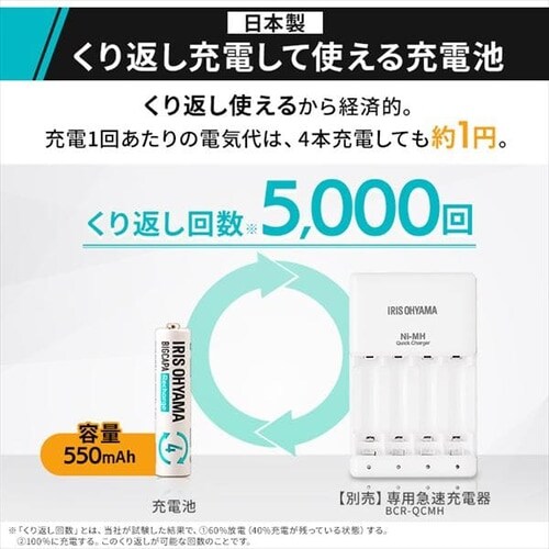 ビッグキャパ リチャージ 単4形 ニッケル水素電池 4本パック BCR-R4MH/4B H578037F│アイリスプラザ│アイリスオーヤマ公式通販サイト
